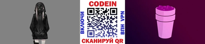 Codein напиток Lean (лин) купить цена Сыктывкар